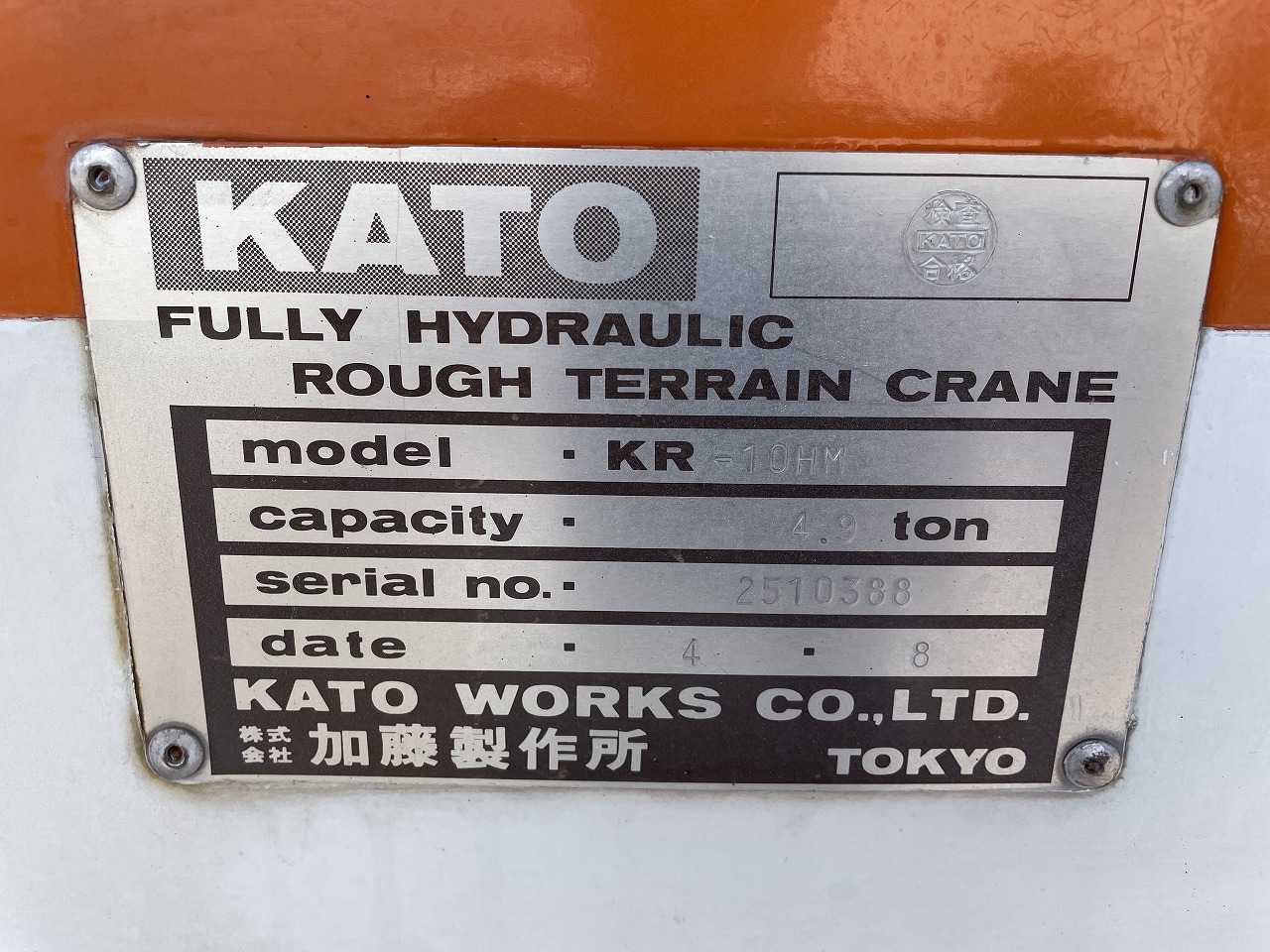 ストック（ラフテレーンクレーン KATO KR-10HM MR100M 4.9トン）｜創紀株式会社 公式サイト